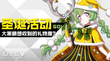 【已结束】圣诞活动|聊聊大家最想收到的礼物吧~