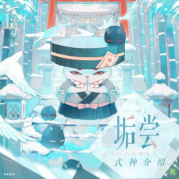 【阴阳师：百闻牌】垢尝式神介绍已送达！看看垢尝如何利用护甲，在对局中“打扫战场”