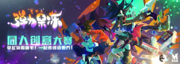 弹力果冻同人创意大赛完美落幕（附中奖名单）