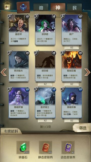 四测卡组一览：黑袍会势力（内含：25张卡牌）