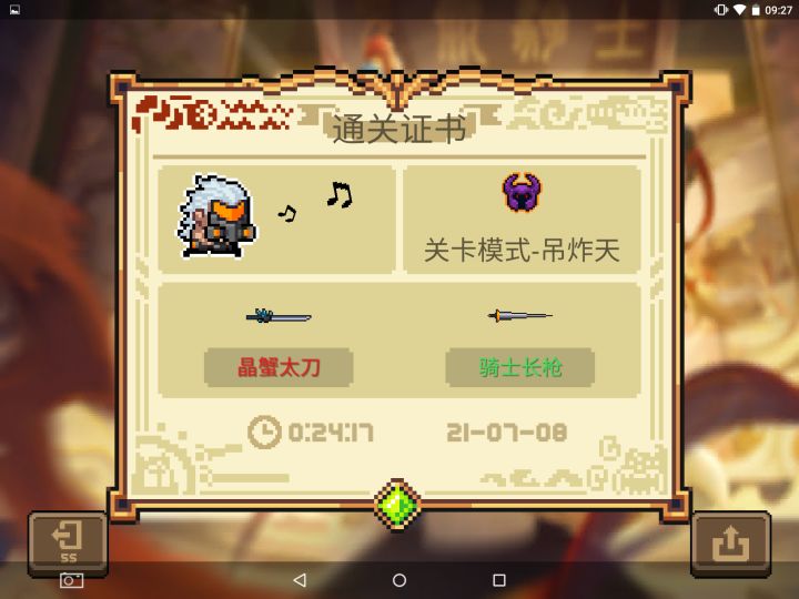 阴间因子 × 太刀快乐因子 ✓截图