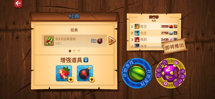 水果忍者截图
