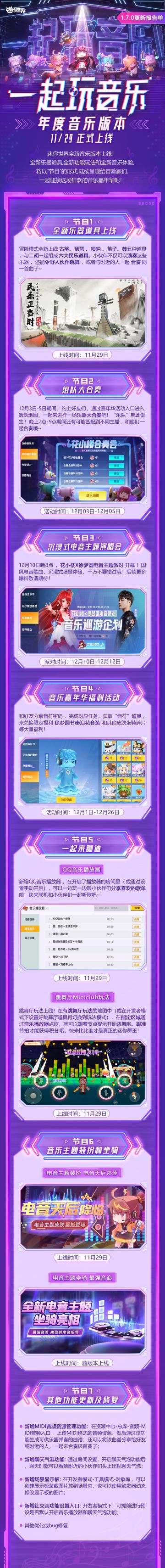 【更新报告单】1.7.0 年度音乐版本，一起玩音乐！