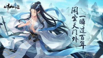 【仙门美图】闲坐天门外，一瞬过百年