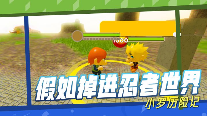 【小罗历险记】:在二次元里激战竟然是这样一种体验！截图