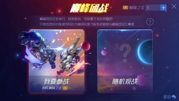 常驻模式巅峰团战丨每日20:30-21:30准时开启带上你的队友征战沙场吧