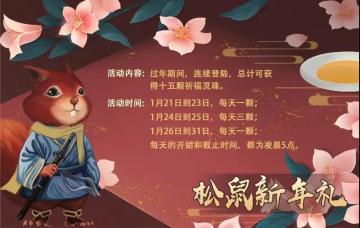 【汉家江湖】新春送福利：一直登录一直抽！