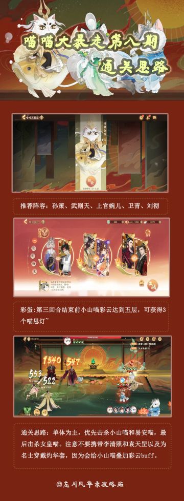 喵喵大暴走第八期攻略