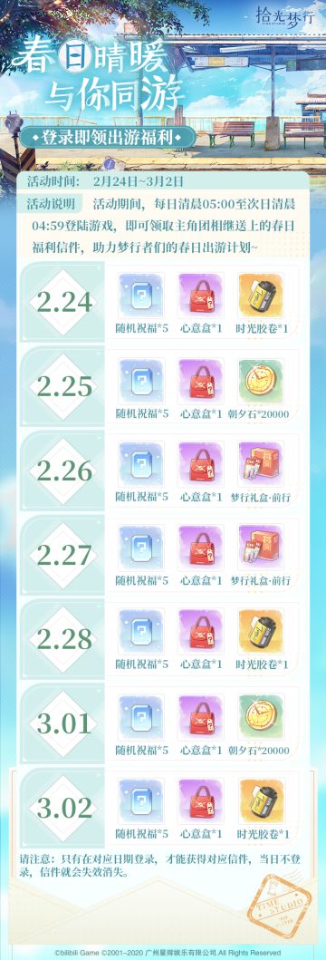 春日特别登录活动即将开启！