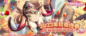福兔迎春·2023春节纪念活动即将开启！
