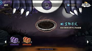 《妖怪正传》鉴定出珍宝 极品装备的诞生