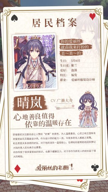 【居民探秘】「晴岚」情报大公开