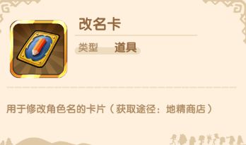 《我叫MT：经典再现》有哪些稀有的实用道具？截图