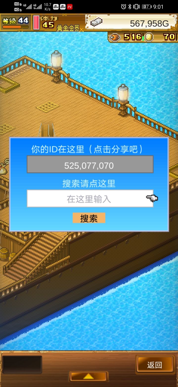 525077070 加好友一起耍截图