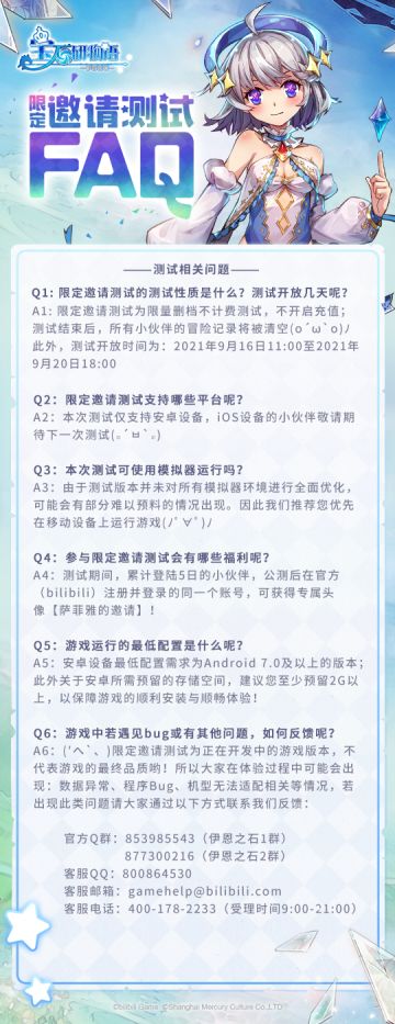 《宝石研物语：伊恩之石》【限定邀请测试】FAQ手册