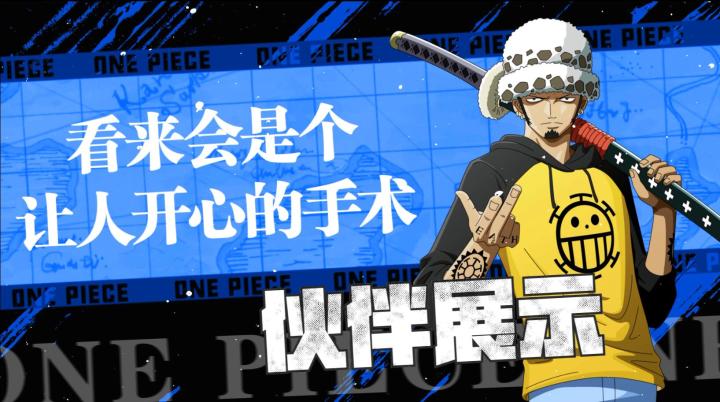 航线情报站|超新星人气伙伴登场!死之外科医生·罗最新展示!截图
