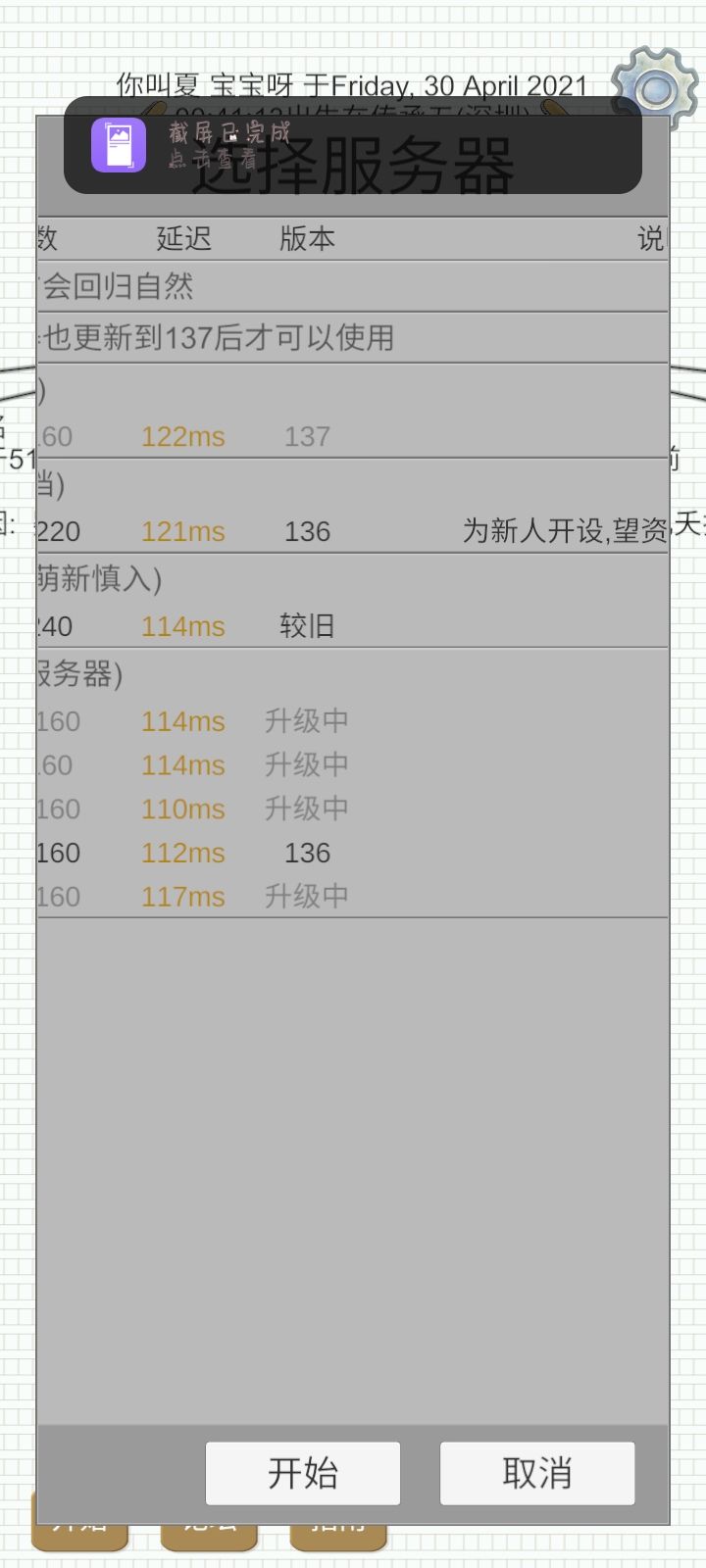 加油截图