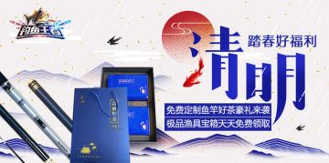 《钓鱼王者》清明踏春福利礼包天天免费送！