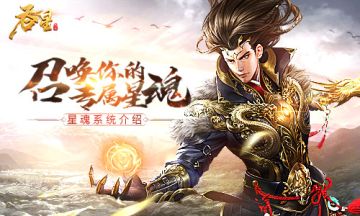 召唤你的专属星魂！《吞星》星魂系统玩法介绍