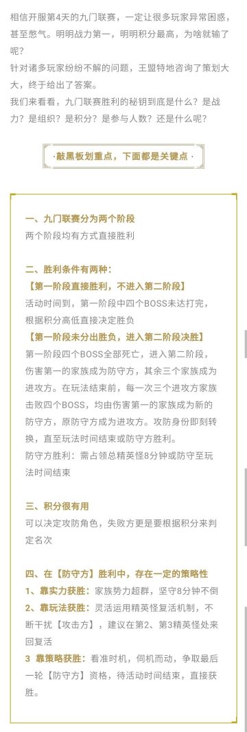 【玩法攻略】九门联赛到底怎么赢？