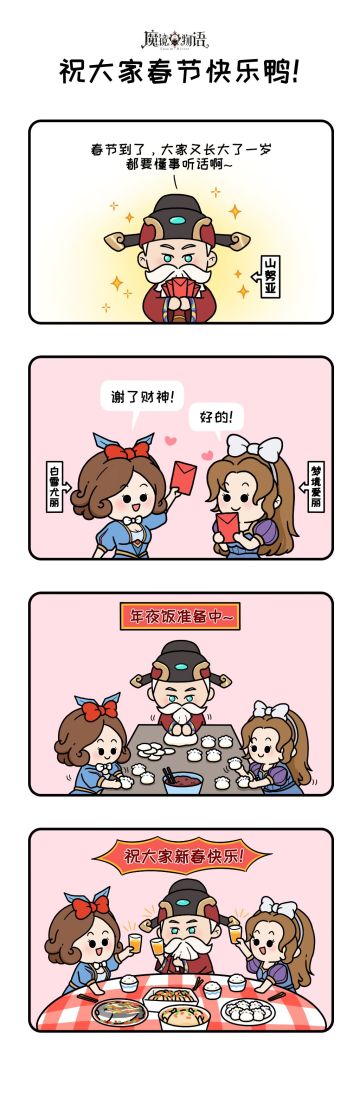 四格漫画丨春节趣味小剧场之除夕夜