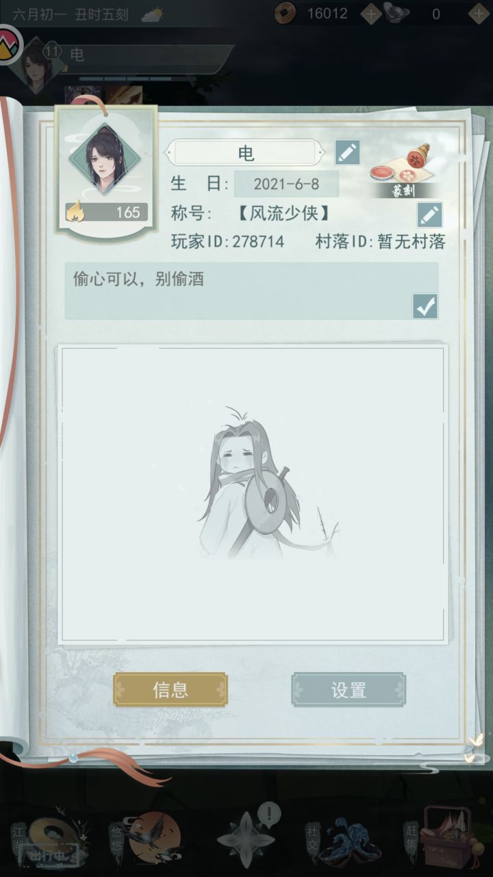 找个村落截图