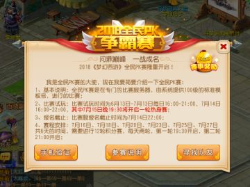 超级神犬抽奖掉落，《梦幻西游》手游全民PK积分赛火热进行中