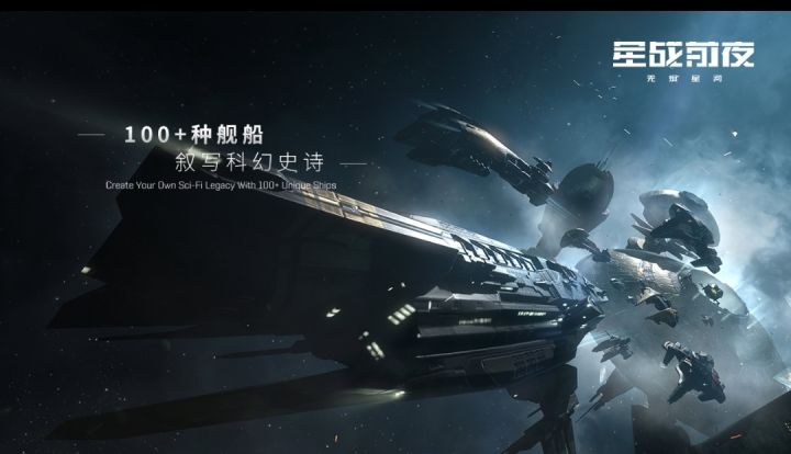2021年科幻手游《星战前夜: 无烬星河》强势来袭截图