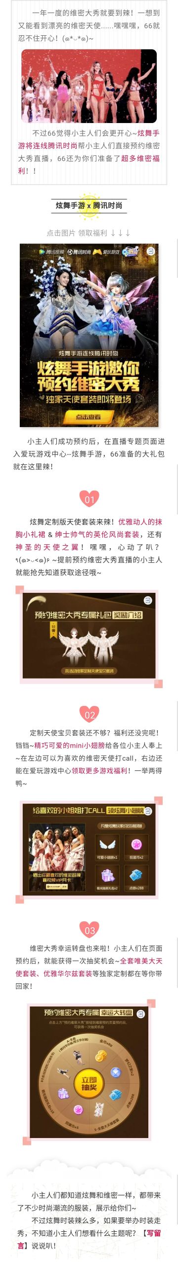 看维密天使，这一场大秀千万不要错过！