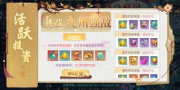 《诸世王者》活跃投资挑战强敌赢巨量修仙材料！