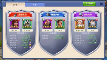 《生存战争》任命官职的重要性