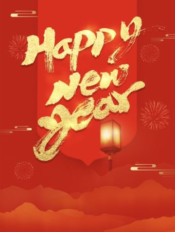 【群英论剑】各位掌门新年快乐！