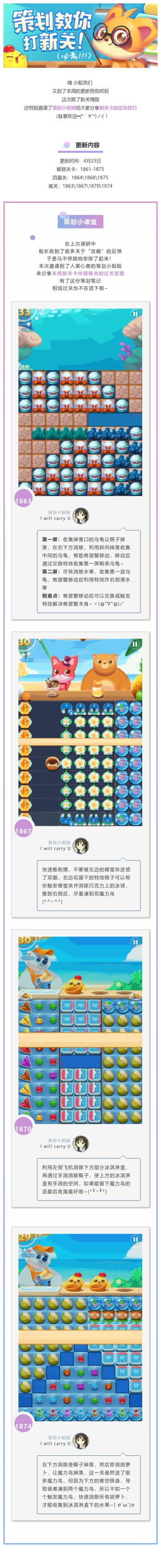『更新公告』新关卡来啦！策划教你打新关~