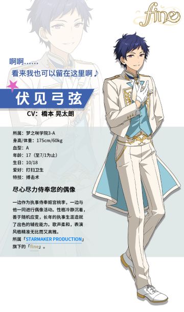 【情报公开】尽心尽力侍奉您的偶像——伏见弓弦