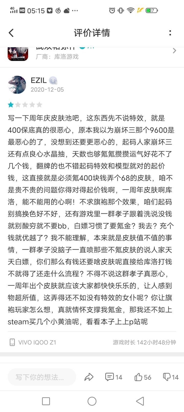 我早在400的时候都开始表示***了，那时候被游戏里面的一堆孝子喷到退游截图