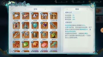 物华天宝助命师——《斗将》宝物系统解析