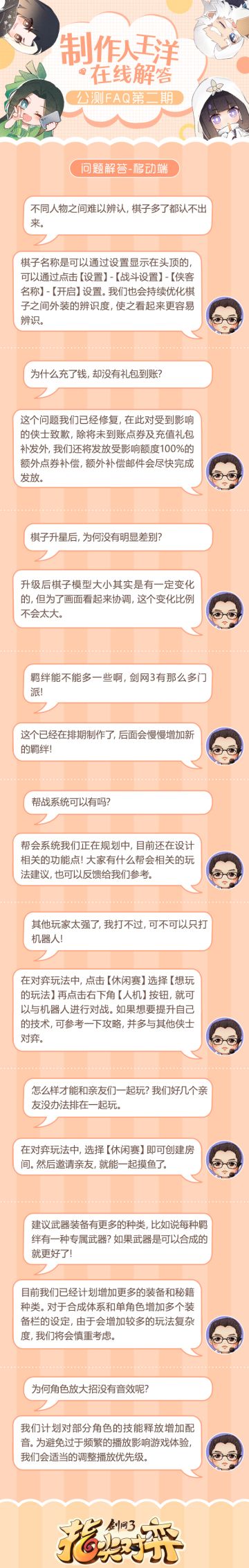 《剑网3指尖对弈》FAQ，你想问的都在这里！