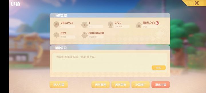 新镇截图