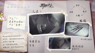 ☆新界档案-地上线索-事件调查①☆