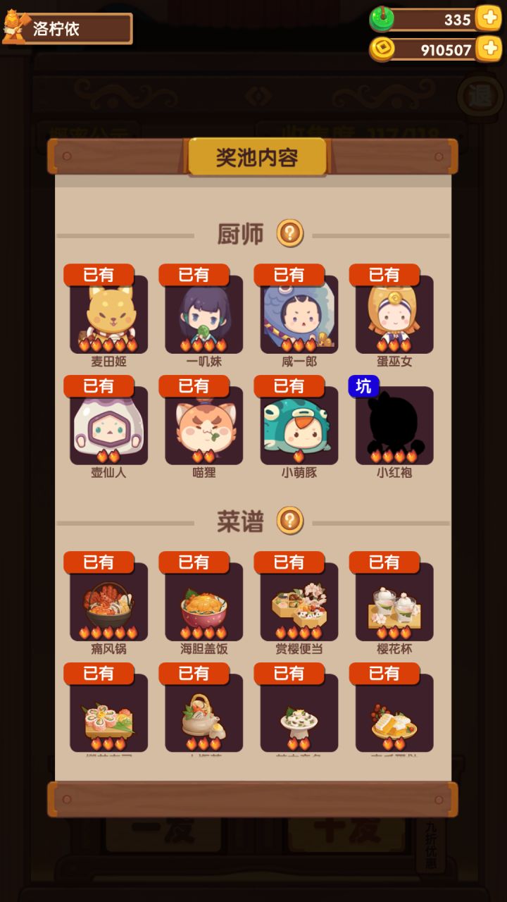 樱樱樱的坑啊截图