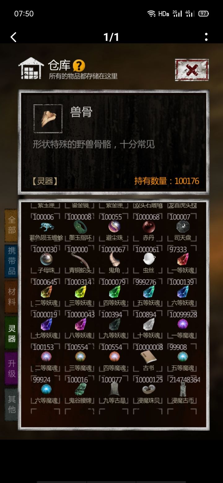 这个人应该是改数据的。但九等妖魂跟十等妖魂是什么鬼？截图