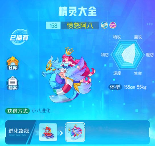精灵图鉴-愤怒阿八截图