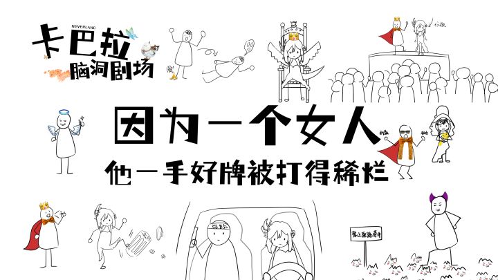 ✿卡巴拉脑洞剧场✿反抗命运的花灵:十六夜列传截图