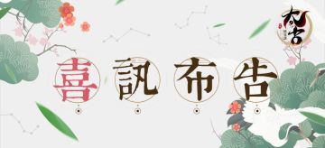 【喜讯布告】愚人节抽奖活动结果揭晓！