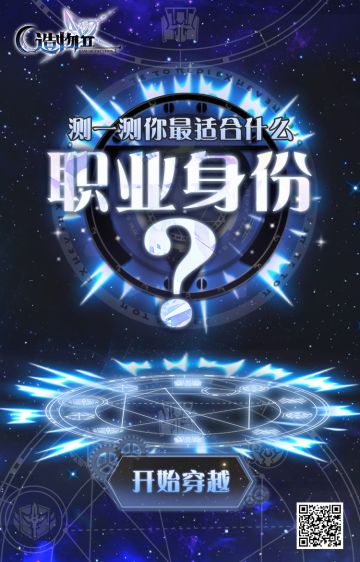 【H5测试】你最适合什么职业身份？