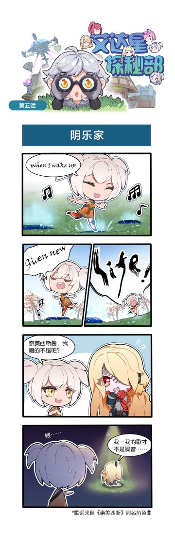 【官方四格】年度不严肃科普短剧《艾达星探秘部》第五话更新啦！