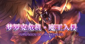 紧急公告！梦罗克陷入危机，联盟请求支援！