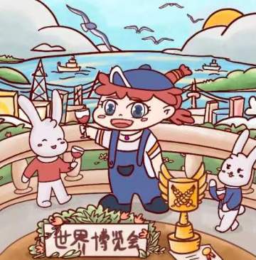 花语农场小事件 （四）：世界博览会