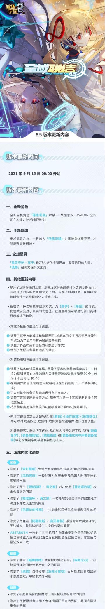 8.5版本内容抢先看