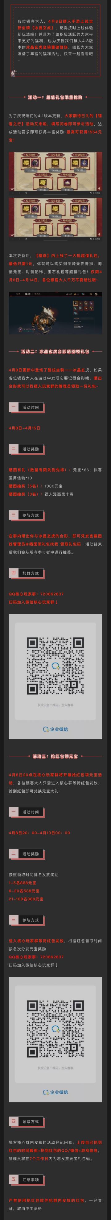 【活动汇总】坐骑一元购，抢红包领元宝，晒图必得游戏礼包！